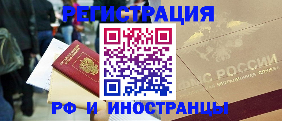прописка иностранных граждан в Моршанске